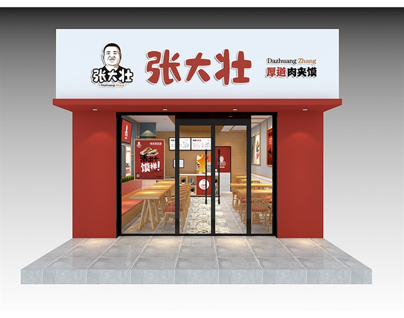 天桥济南餐饮店装修设计-厚道肉夹馍