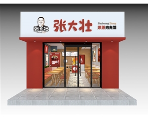 天桥济南餐饮店装修设计-厚道肉夹馍